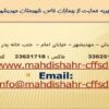 انجمن-خيريه-حمايت-از-بيماران-خاص-شهرستان-مهديشهر
