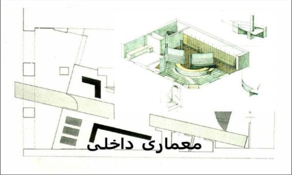 معماری-داخلی