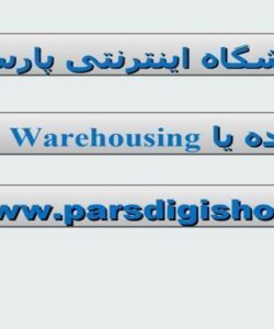 انبار-داده-یا-Data-Warehousing