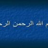 زنگ-دایره-در-مدارس