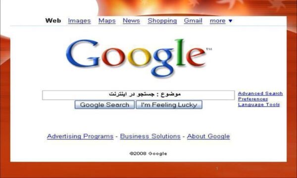 جستجو-در-اينترنت