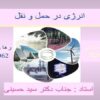انرژی-در-حمل-و-نقل