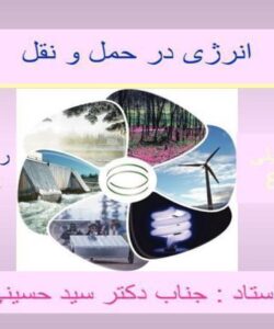 انرژی-در-حمل-و-نقل