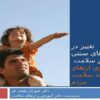 تغيير-در-رويكردهاي-سنتي-بخش-سلامت