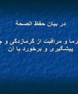 سفر-در-گرما-و-مراقبت-از-گرمازدگی-و-چگونگی-پیشگیری-و-برخورد-با-آن