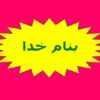 روش-دفع-پسماندهاي-جامد-بيمارستاني