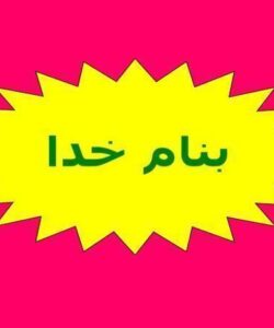 روش-دفع-پسماندهاي-جامد-بيمارستاني