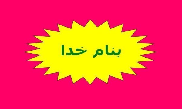 روش-دفع-پسماندهاي-جامد-بيمارستاني