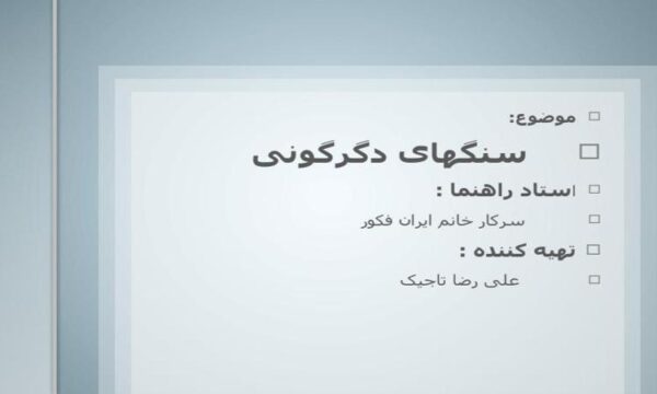 سنگهای-دگرگونی