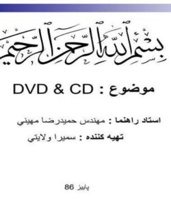 سی-دی-و-دی-وی-دی