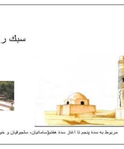 سبك-رازي