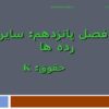 سایر-رده-ها