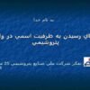 راهکارهاي-رسيدن-به-ظرفيت-اسمي-در-واحدهاي-پتروشيمي