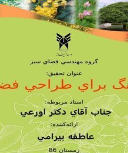 جعبه-رنگ-براي-طراحي-فضاي-سبز