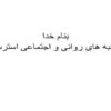 جنبه-روانشناسی-استرس