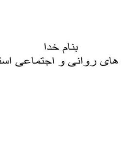 جنبه-روانشناسی-استرس