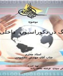 معماری-روانشناسی-رنگها