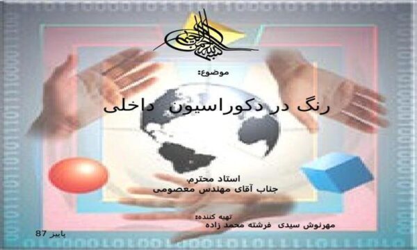 معماری-روانشناسی-رنگها