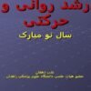 رشد-روانی-و-حرکتی