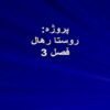 طرح-روستا