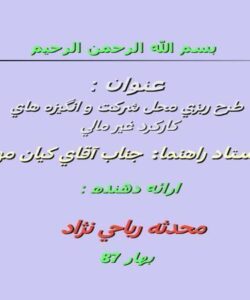 طرح-ريزي-محل-شركت-و-انگيزه-هاي-كاركرد-غير-مالي