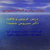 رشته-زبان-و-ادبيات-فارسي