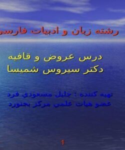 رشته-زبان-و-ادبيات-فارسي
