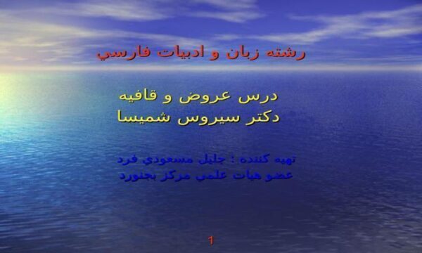 رشته-زبان-و-ادبيات-فارسي