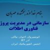 بلوغ-سازمانی-در-مدیریت-پروژه-های-فناوری-اطلاات