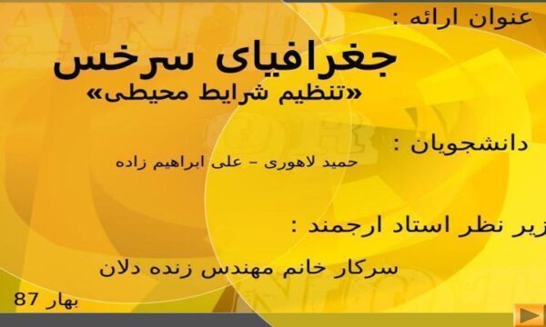 جغرافیای-سرخس