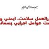 دستورالعمل-سلامت-ايمني-و-بهداشت-عوامل-اجرايي-پسماند