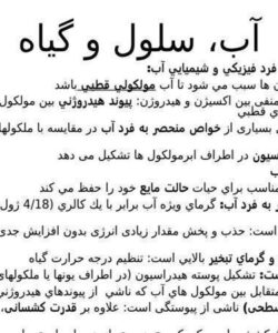 آب-سلول-و-گیاه