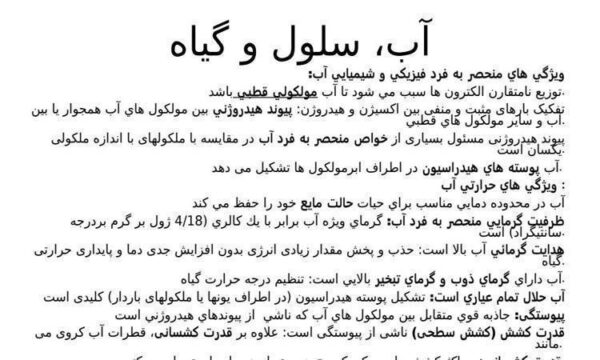 آب-سلول-و-گیاه