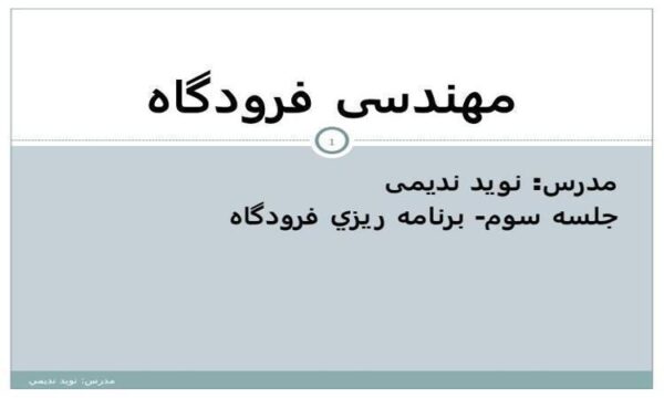 جلسه-سوم-برنامه-ریزی-فرودگاه