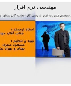 تحلیل-سیستم-مدیریت-امور-بازرسی-گاز-اتحادیه-گازرسانان-مشهد