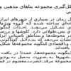 روند-شكل-گيري-مجموعه-بناهاي-مذهبي-و-غير-مذهبي