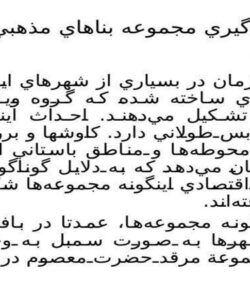 روند-شكل-گيري-مجموعه-بناهاي-مذهبي-و-غير-مذهبي