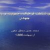 الگوی-شناخت-فرهنگ-مدیریت-و-روحیه-جهادی