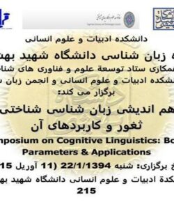 زبانشناسی-شناختی-در-ایران