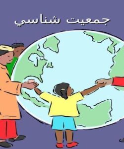 جمعيت-شناسي