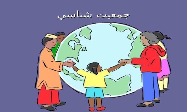 جمعيت-شناسي