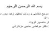 مرجع-شناسی-و-روش-تحقیق-رشته-زبان-و-ادبیات-فارسی
