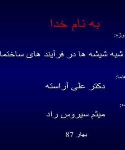 انواع-شيشه-ها