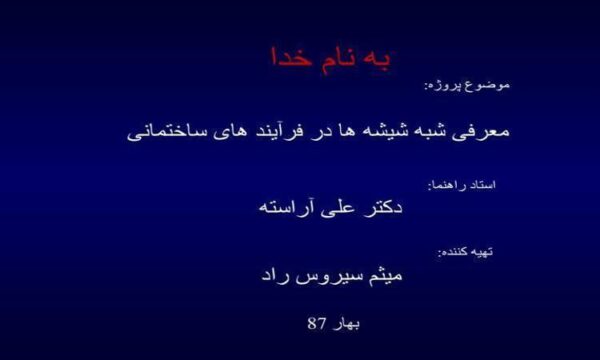انواع-شيشه-ها