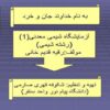 آزمايشگاه-شيمی-معدنی-1-رشته-شیمی