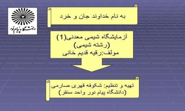 آزمايشگاه-شيمی-معدنی-1-رشته-شیمی