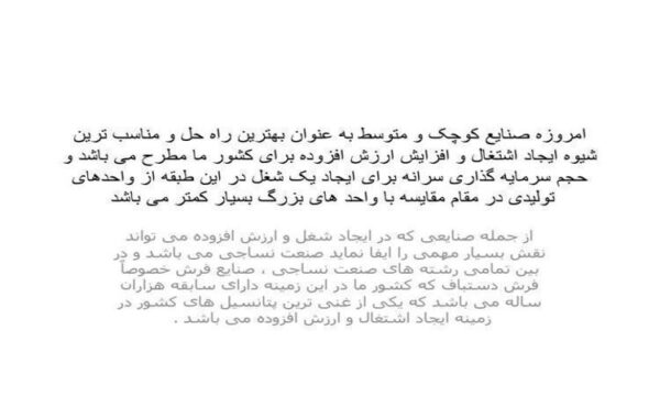 امروزه-صنایع-کوچک-و-متوسط-به-عنوان-بهترین