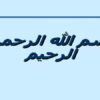 عناصر-ضد-مغذي-بازدارندهها