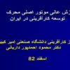 آموزش-عالی-موتور-اصلی-محرک-توسعه-کارآفرینی-در-ایران