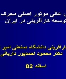آموزش-عالی-موتور-اصلی-محرک-توسعه-کارآفرینی-در-ایران